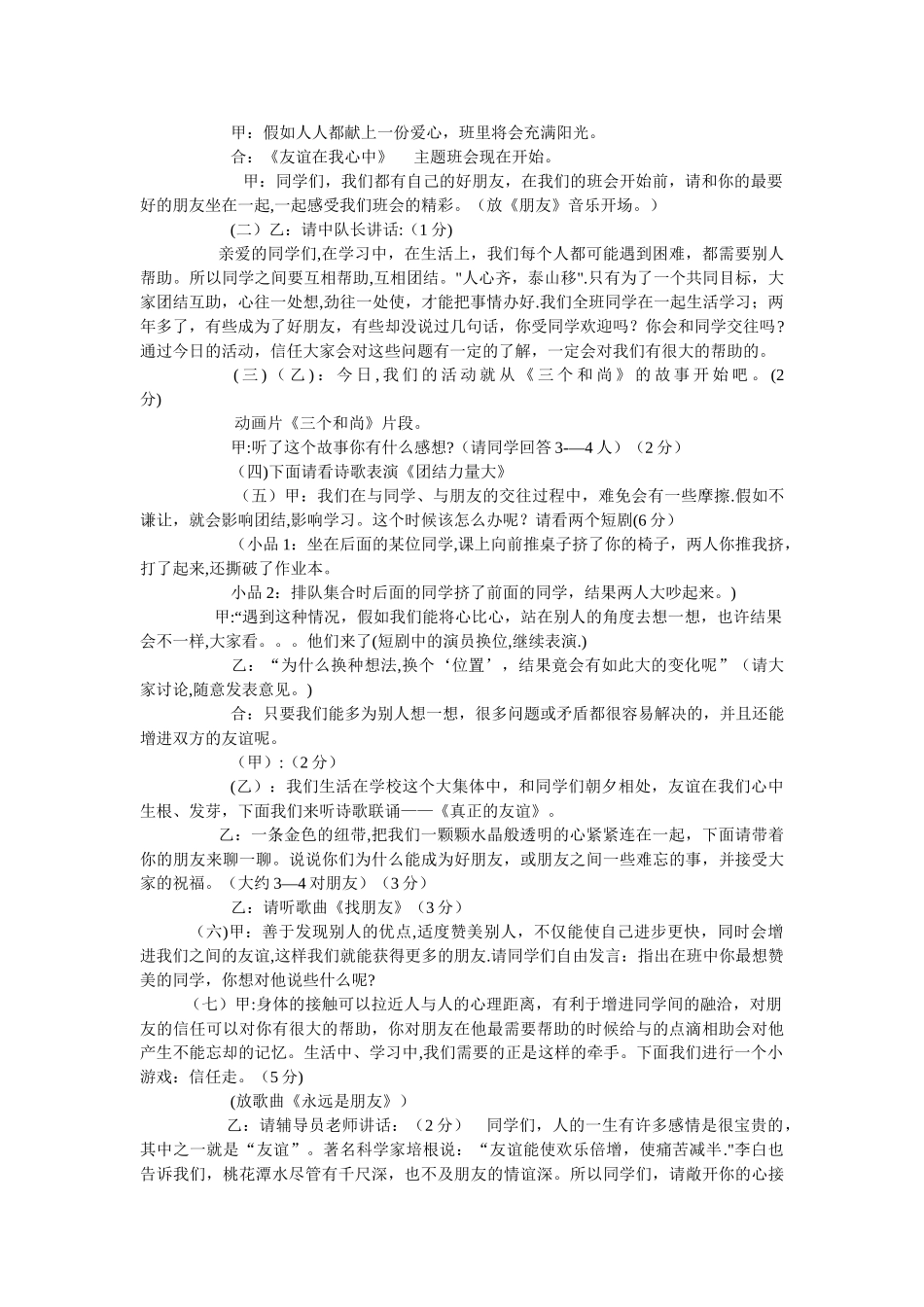 小学主题班会设计方案_第3页