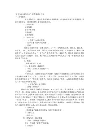 小学主题班会设计方案