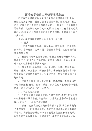 小学主题班队会活动总结