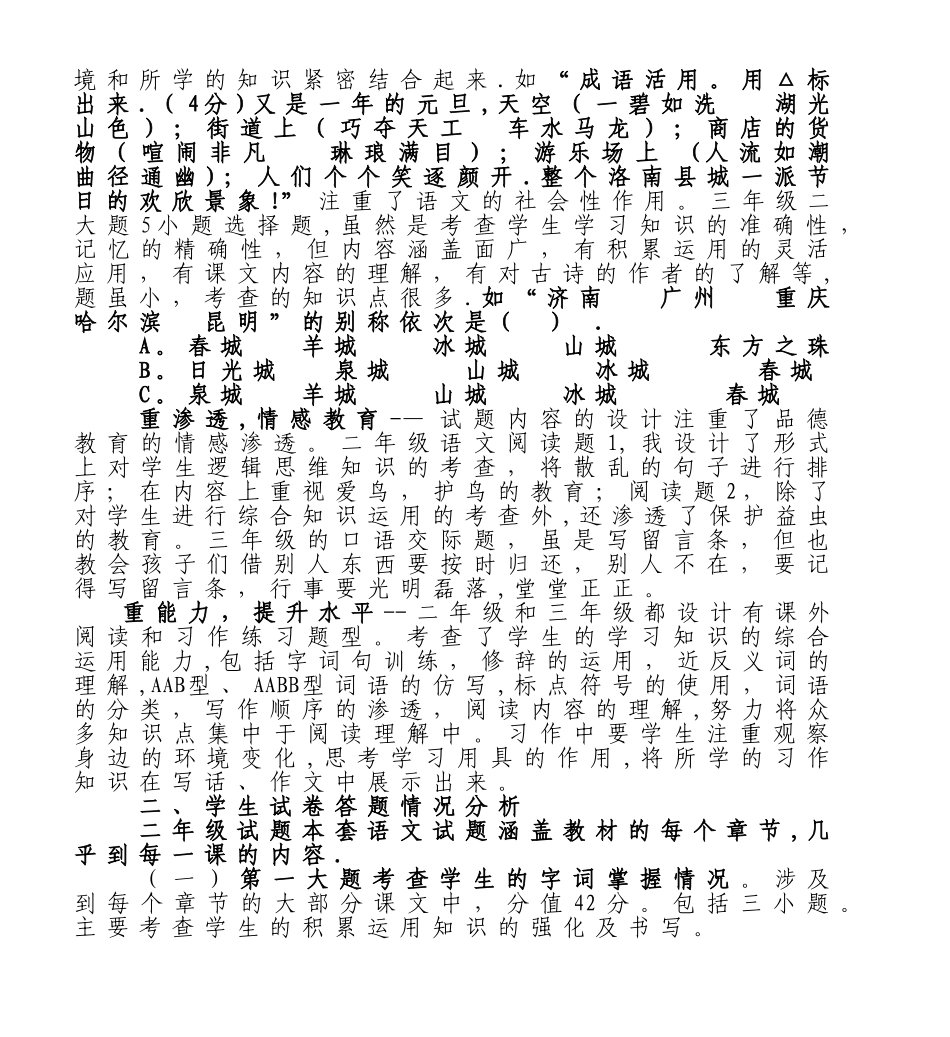 小学二、三年级语文教学质量分析_第2页