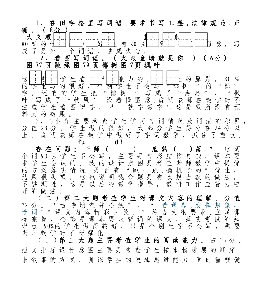 小学二、三年级语文教学质量分析_第3页