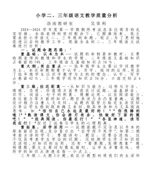 小学二、三年级语文教学质量分析