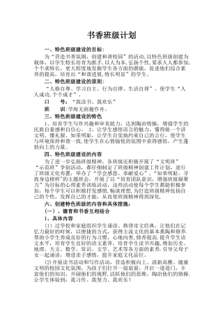 小学书香班级创建计划