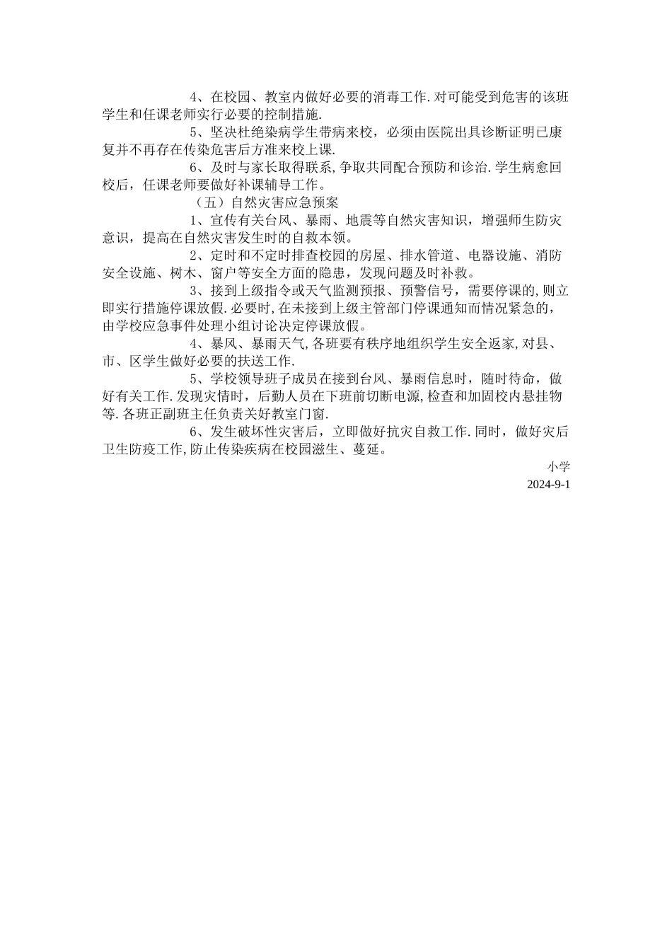 小学事故管理制度_第2页