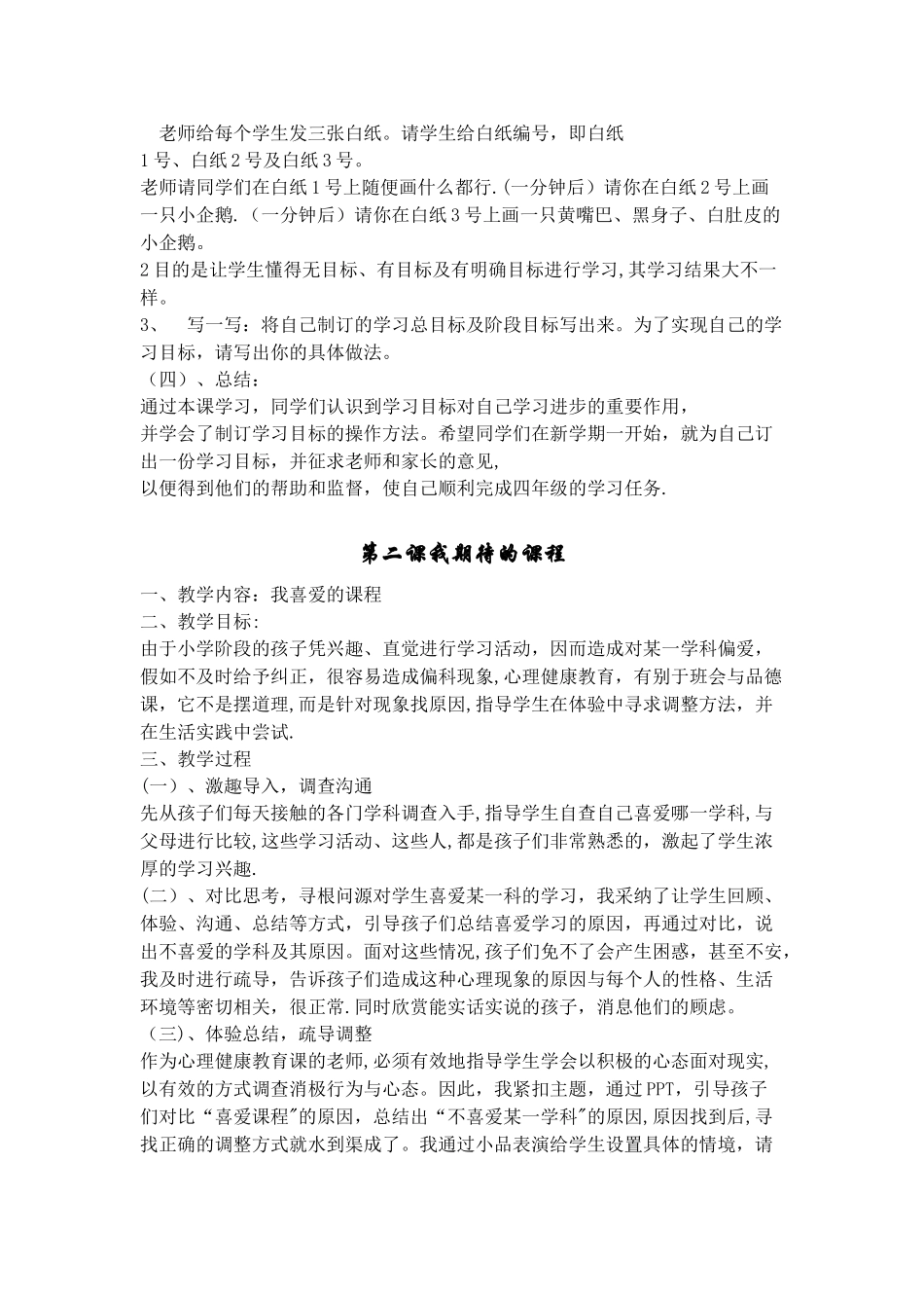 小学二年级上册心理健康教育教案_第2页