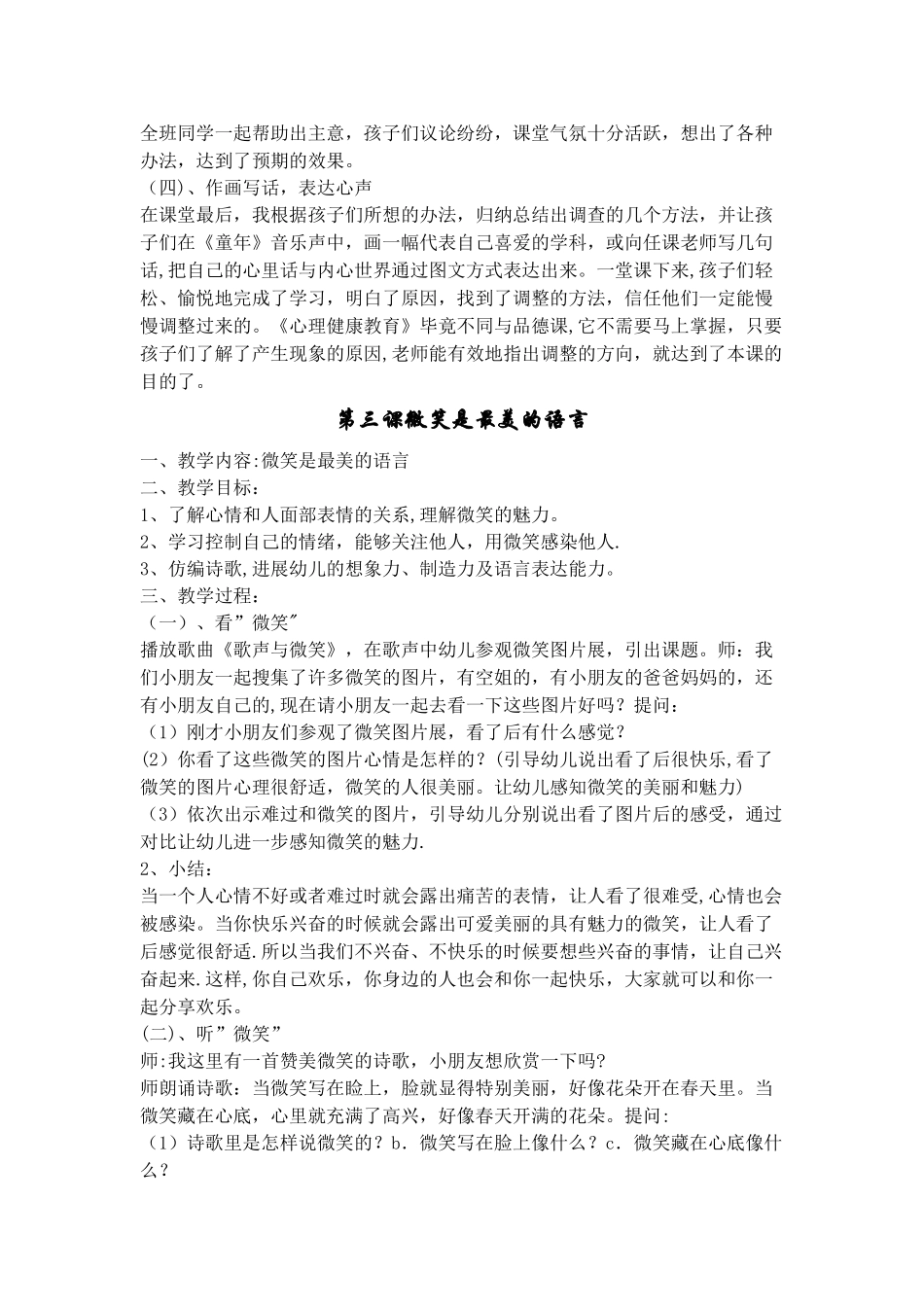小学二年级上册心理健康教育教案_第3页