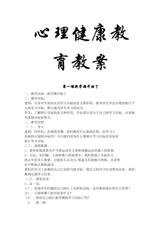 小学二年级上册心理健康教育教案