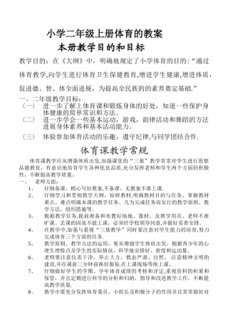 小学二年级上册体育全套的教案