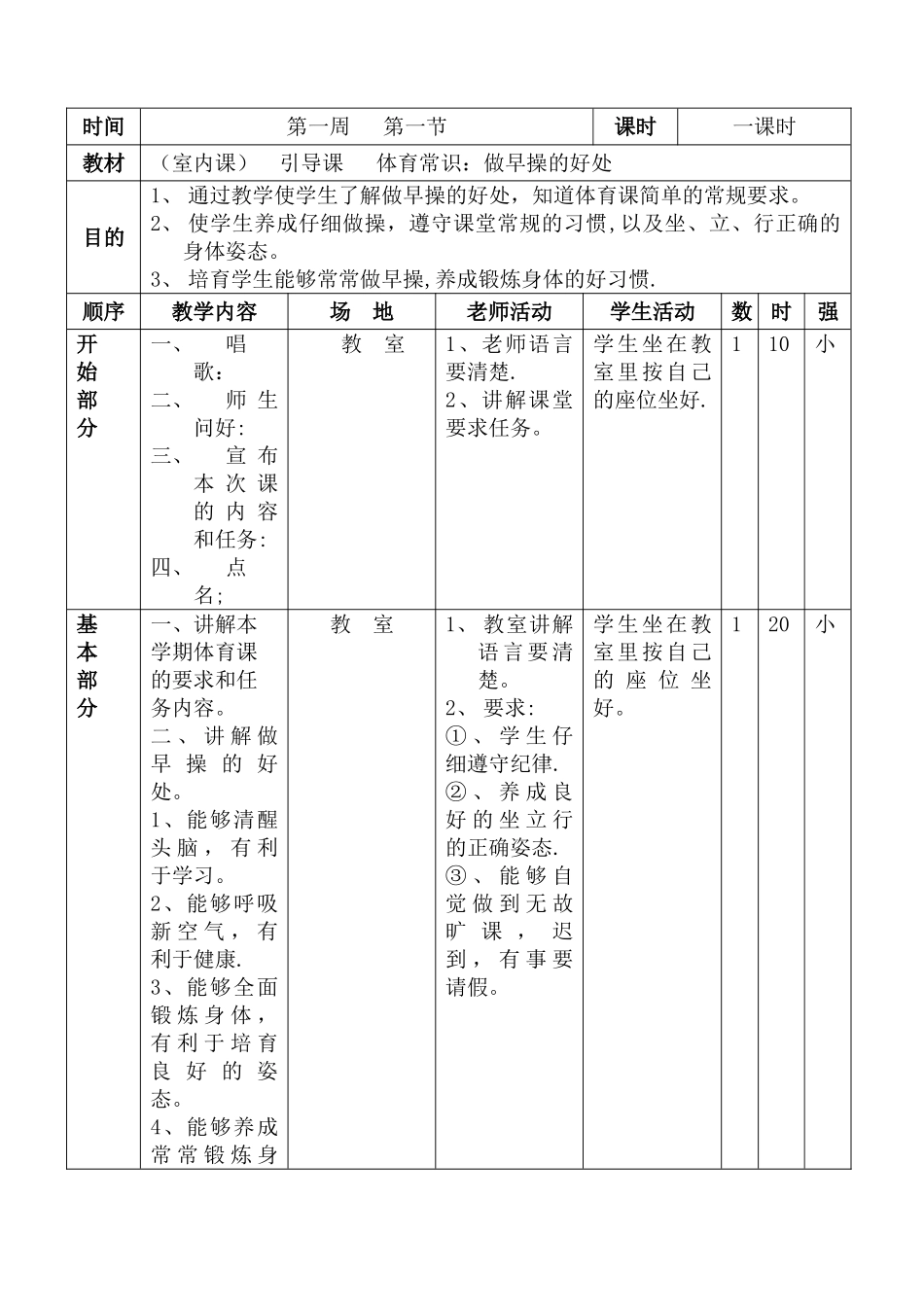 小学二年级上册体育教案_第1页