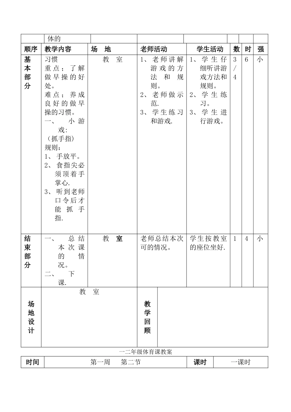 小学二年级上册体育教案_第2页