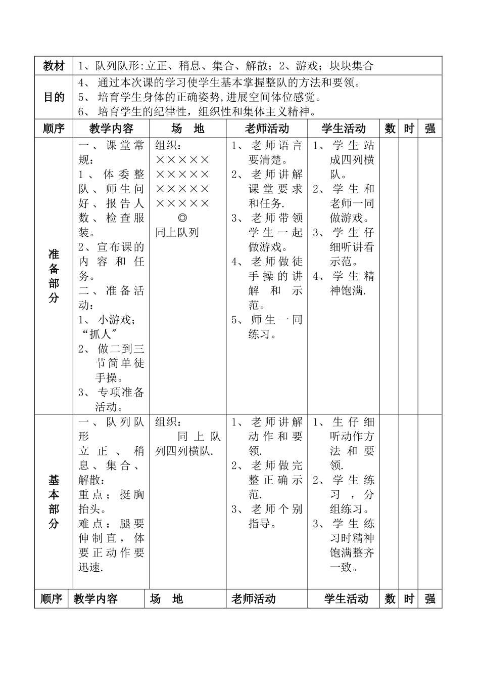 小学二年级上册体育教案_第3页