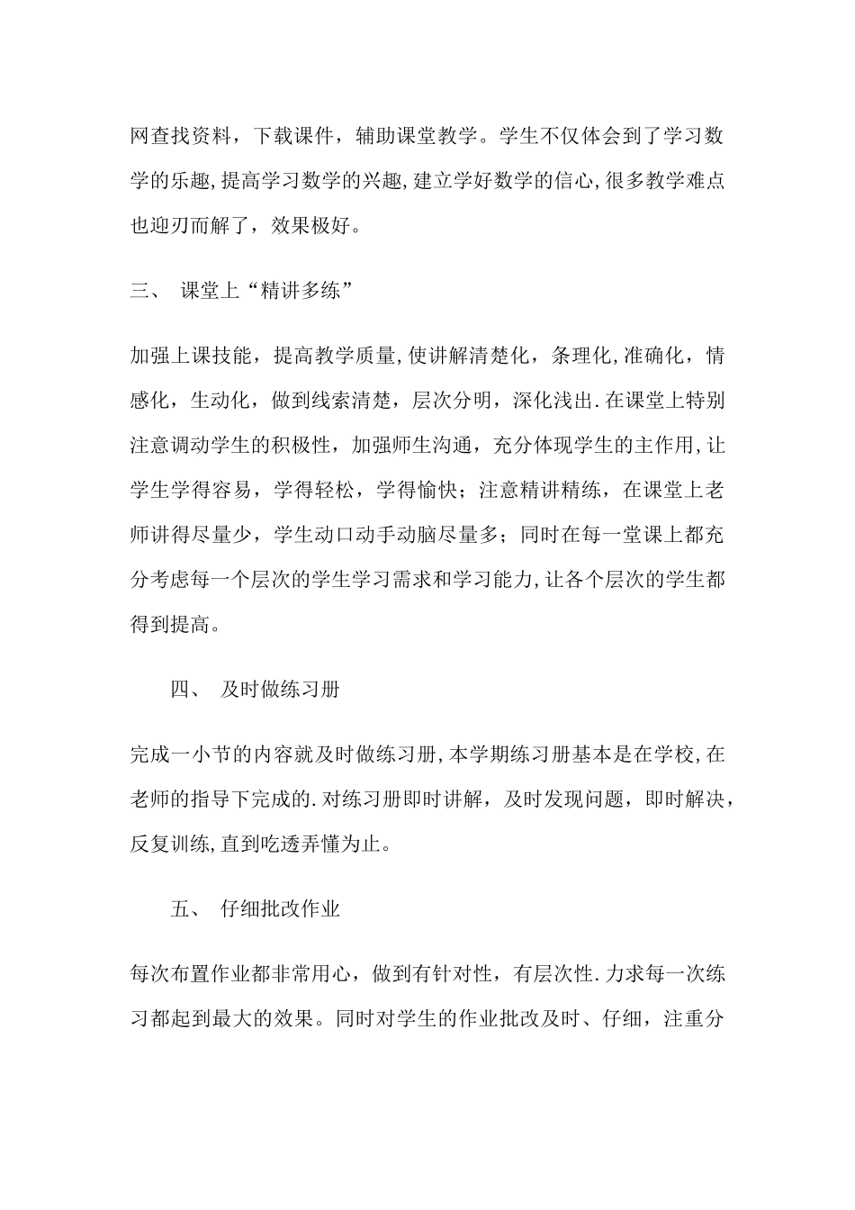 小学二年级上册数学教学工作总结_第2页