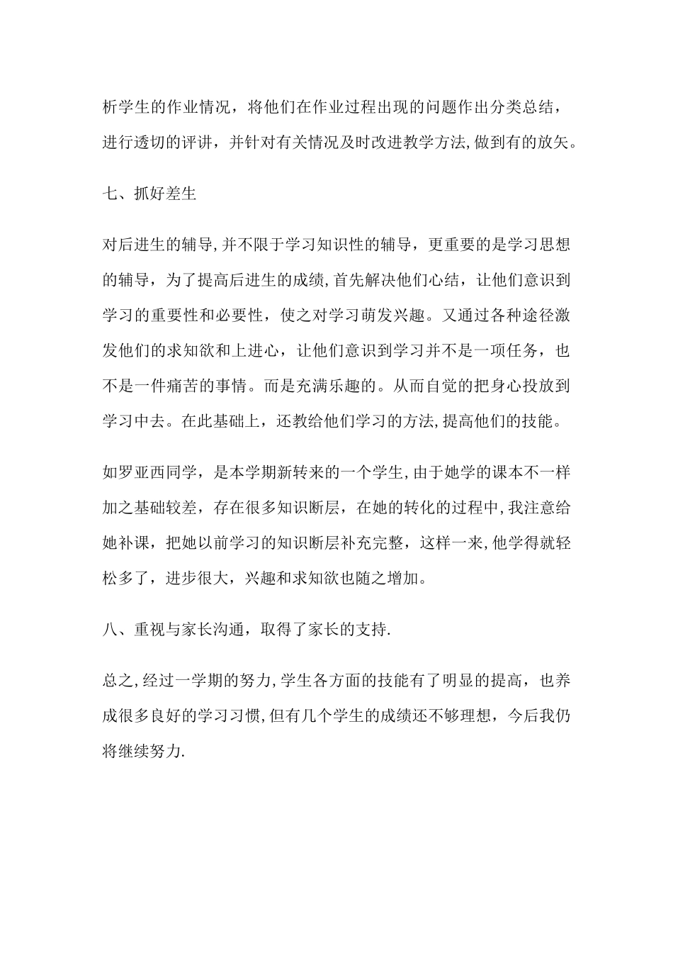 小学二年级上册数学教学工作总结_第3页