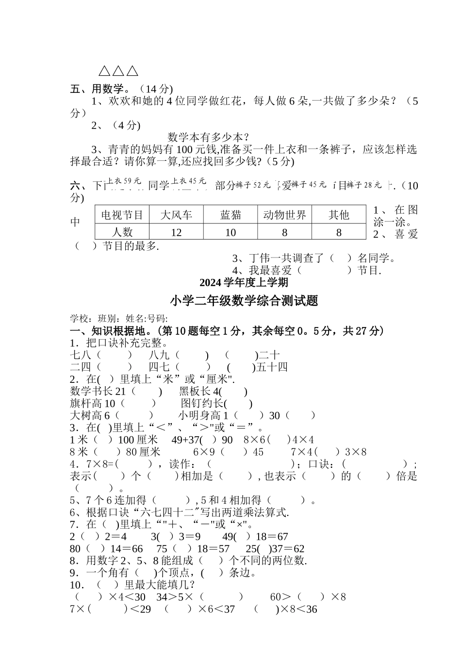 小学二年级上册数学期末测试卷_第2页