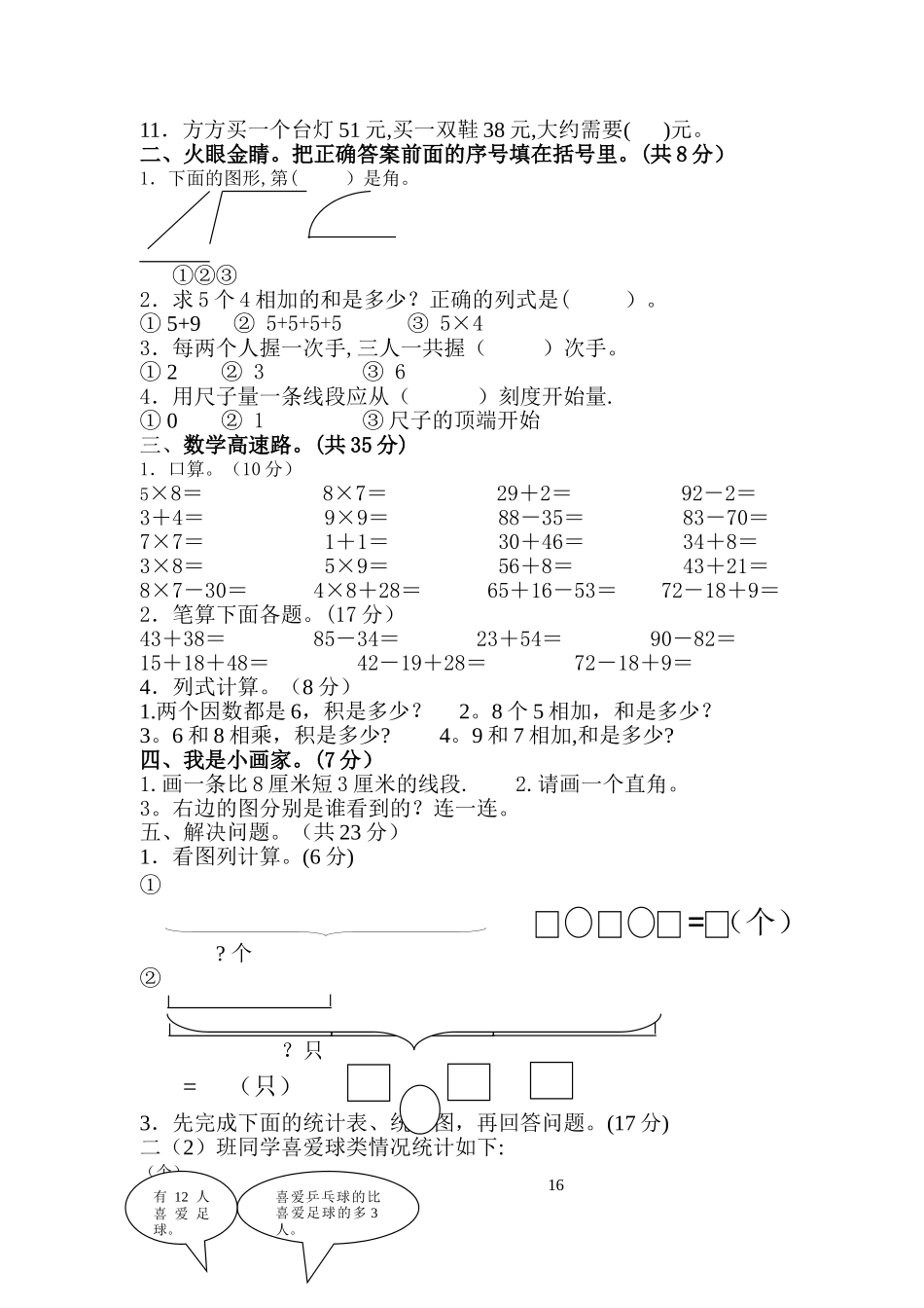 小学二年级上册数学期末测试卷_第3页