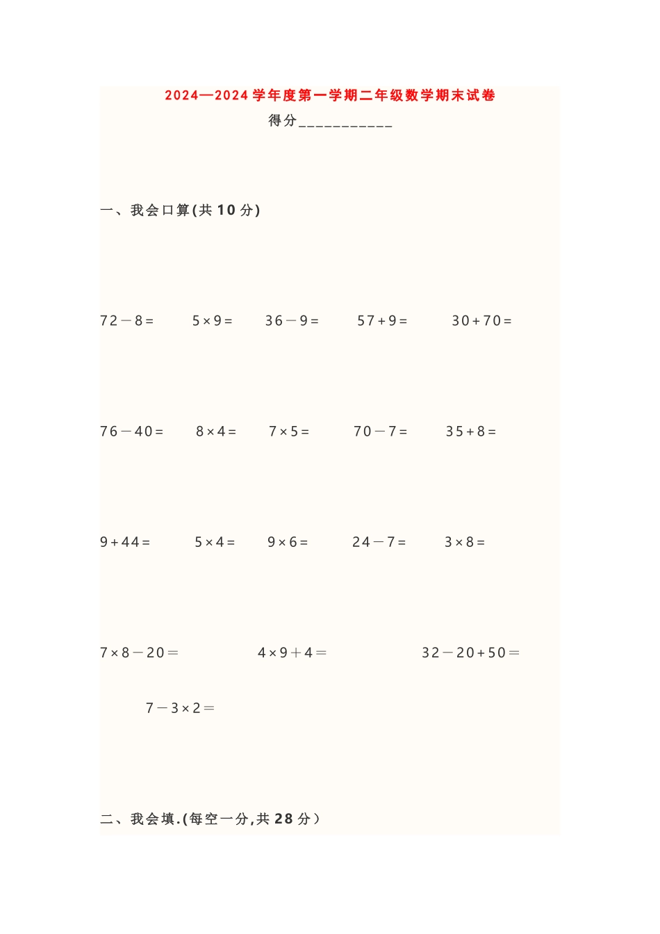 小学二年级上册数学期末考试卷及答案卷二_第1页