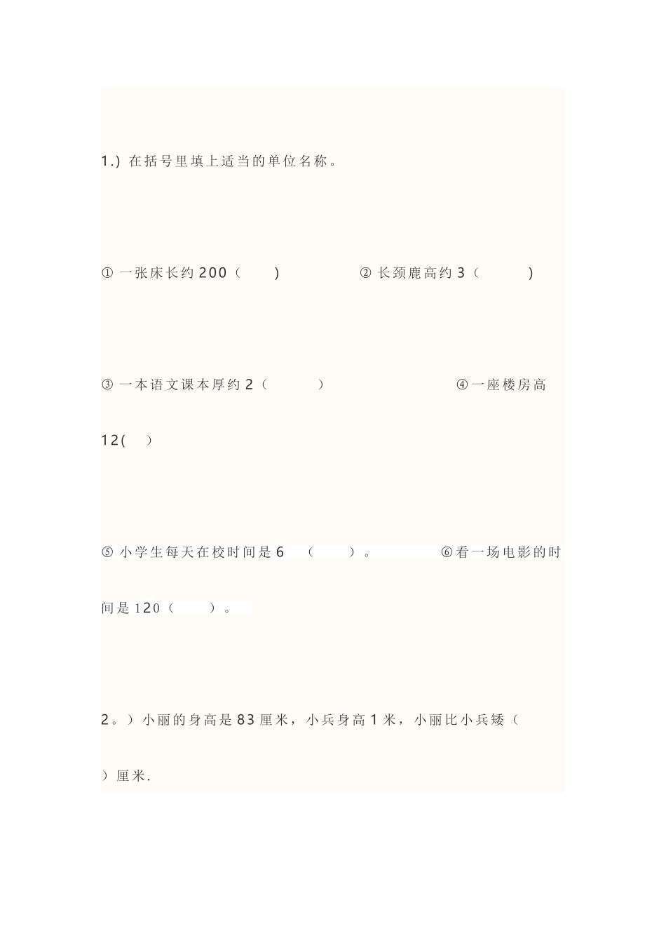 小学二年级上册数学期末考试卷及答案卷二_第2页