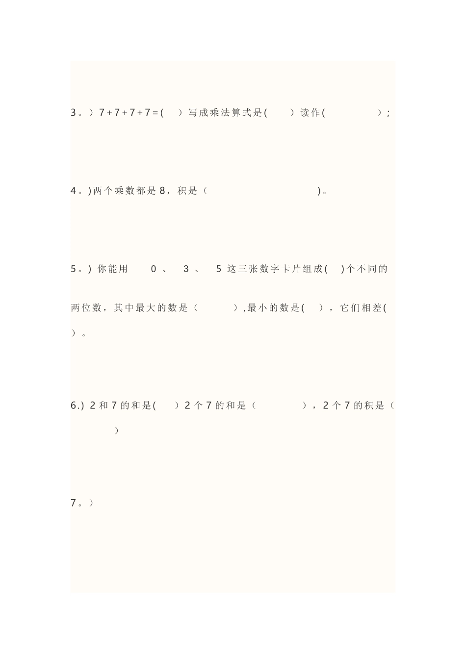 小学二年级上册数学期末考试卷及答案卷二_第3页