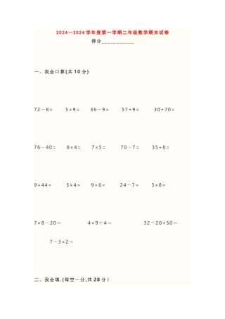 小学二年级上册数学期末考试卷及答案卷二
