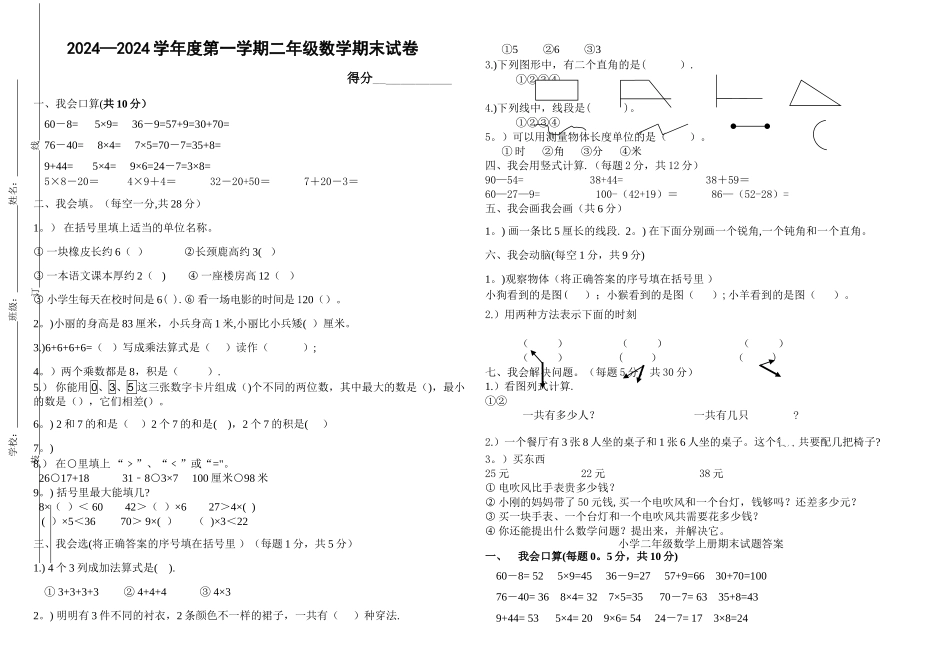 小学二年级上册数学期末考试卷及答案(打印)_第1页