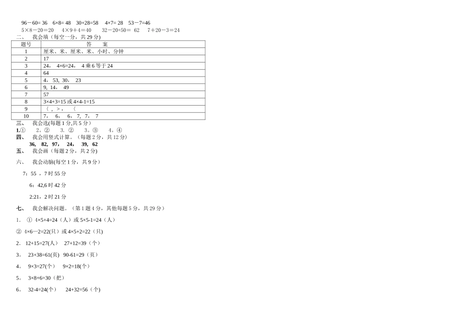 小学二年级上册数学期末考试卷及答案(打印)_第2页