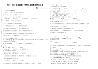 小学二年级上册数学期末考试卷及答案(打印)