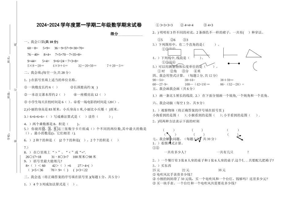 小学二年级上册数学期末考试卷及答案_第1页