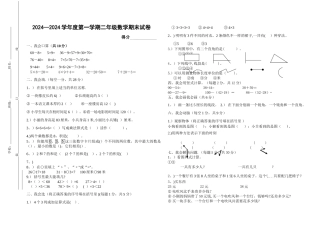 小学二年级上册数学期末考试卷及答案1
