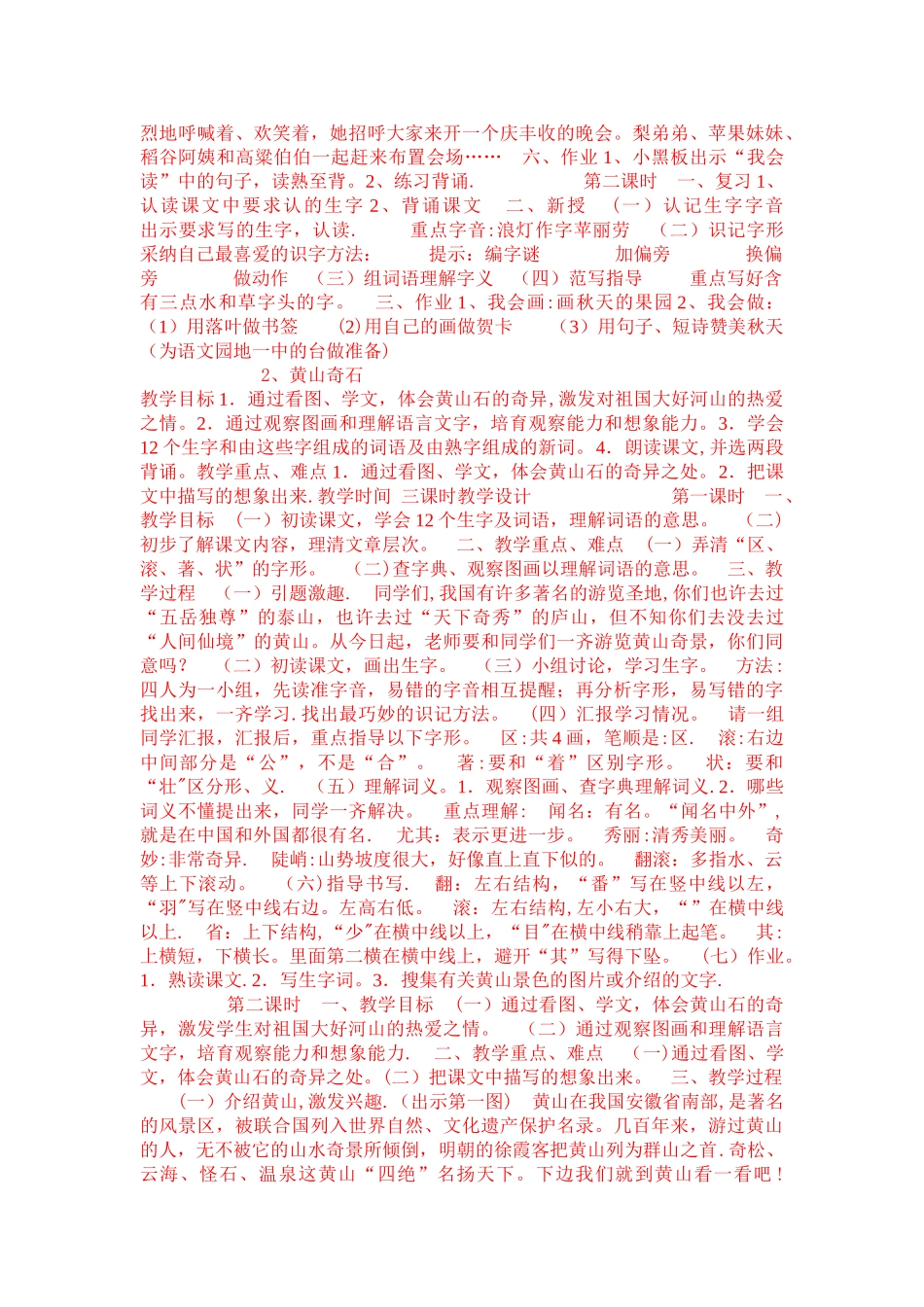 小学二年级上册语文法制教育渗透教案[1]_第2页