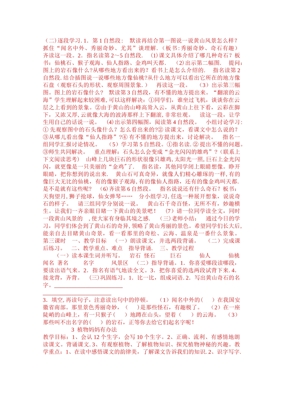 小学二年级上册语文法制教育渗透教案[1]_第3页