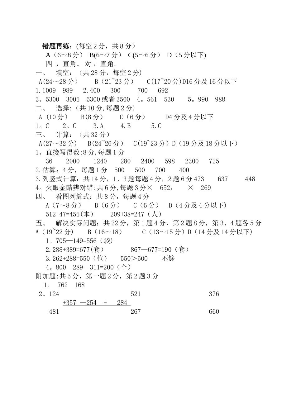 小学二年级下册数学第五单元质量检测题_第3页