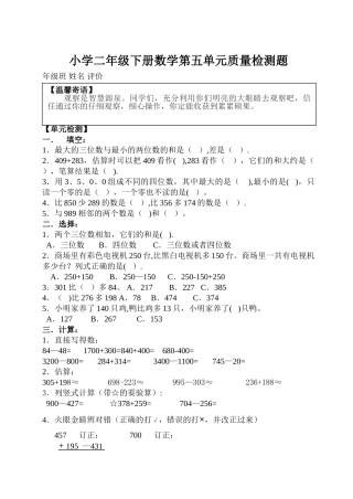 小学二年级下册数学第五单元质量检测题