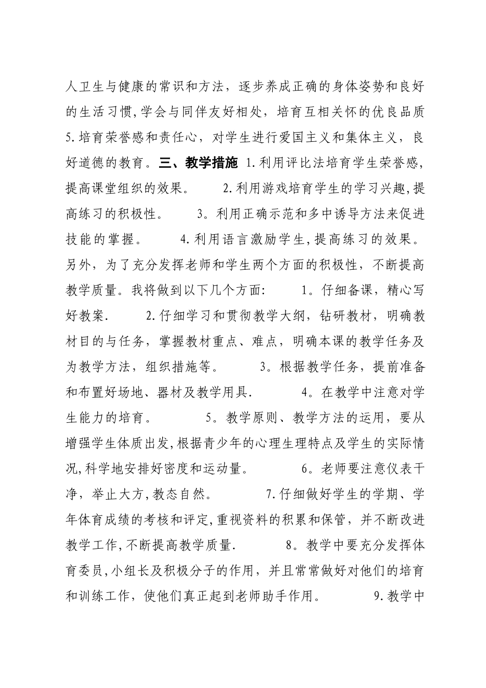 小学二年级下册体育教学计划_第2页