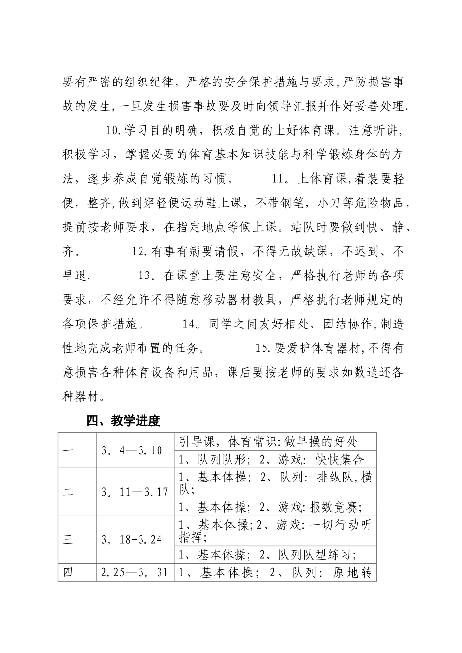 小学二年级下册体育教学计划_第3页