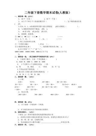 小学二年级下册数学期末试卷