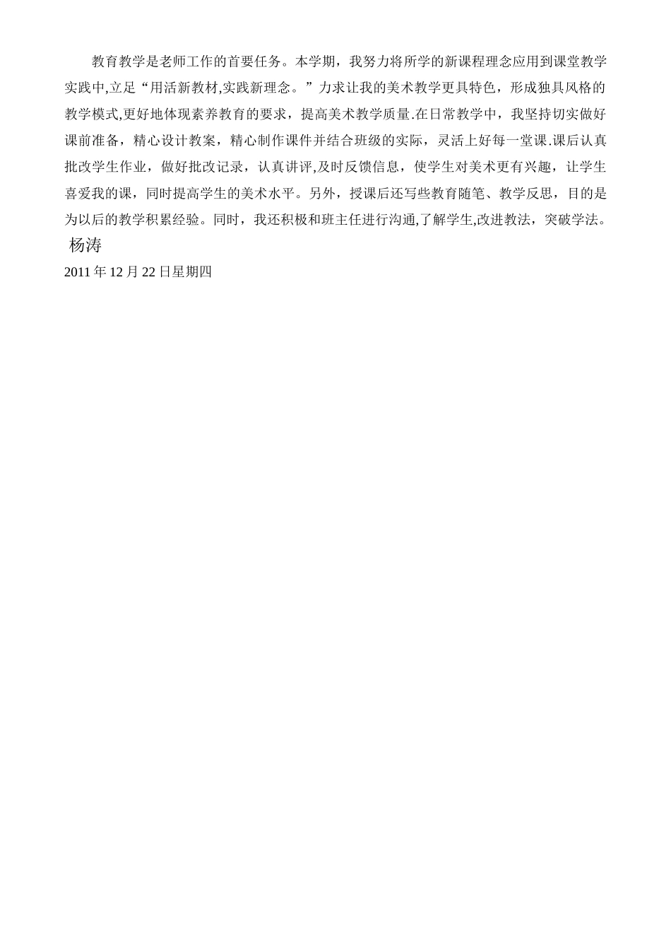 小学二年级上期美术教学工作总结_第2页