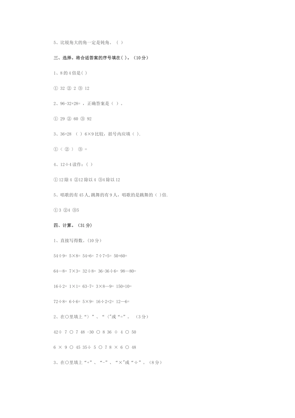 小学二年级下册数学期中试卷及答案1_第2页