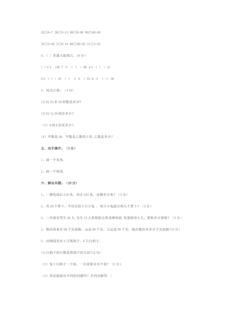 小学二年级下册数学期中试卷及答案1_第3页