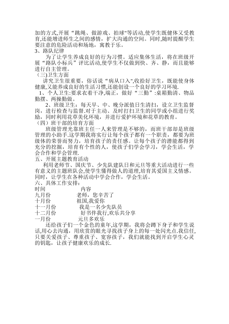 小学二年级上学期班务工作计划_第2页