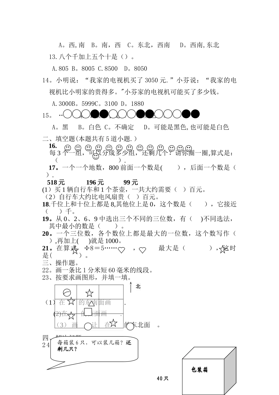 小学二年级下册数学试卷A_第2页