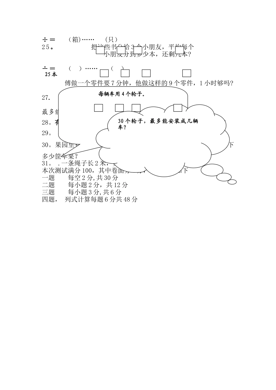小学二年级下册数学试卷A_第3页