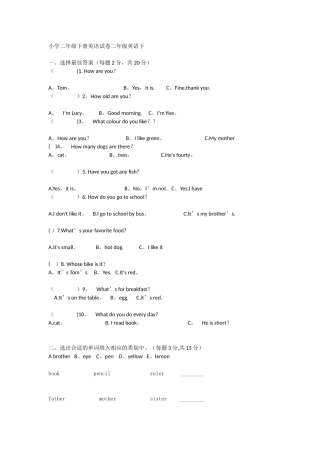 小学二年级下册英语试卷--二年级英语下