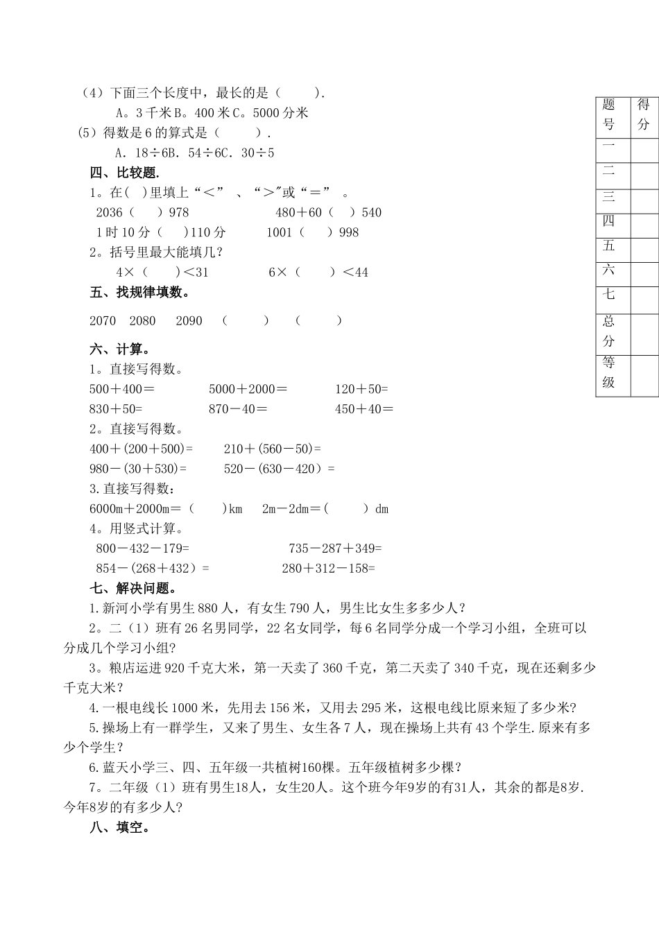 小学二年级下册数学试卷期末测试题_第2页