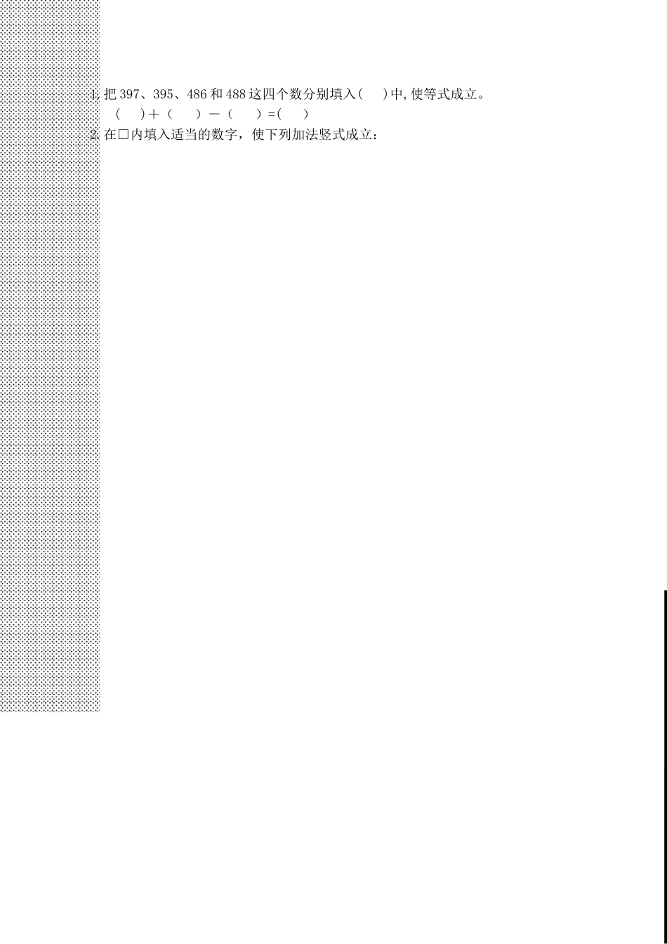 小学二年级下册数学试卷期末测试题_第3页