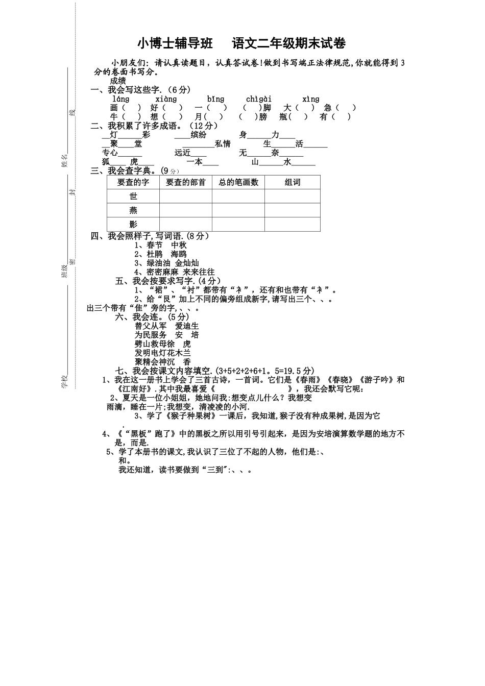 小学二年级下册语文期末试卷及答案_第1页