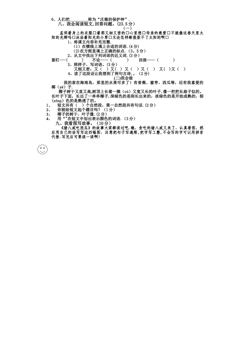 小学二年级下册语文期末试卷及答案_第2页
