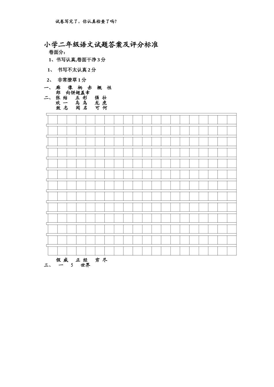 小学二年级下册语文期末试卷及答案_第3页