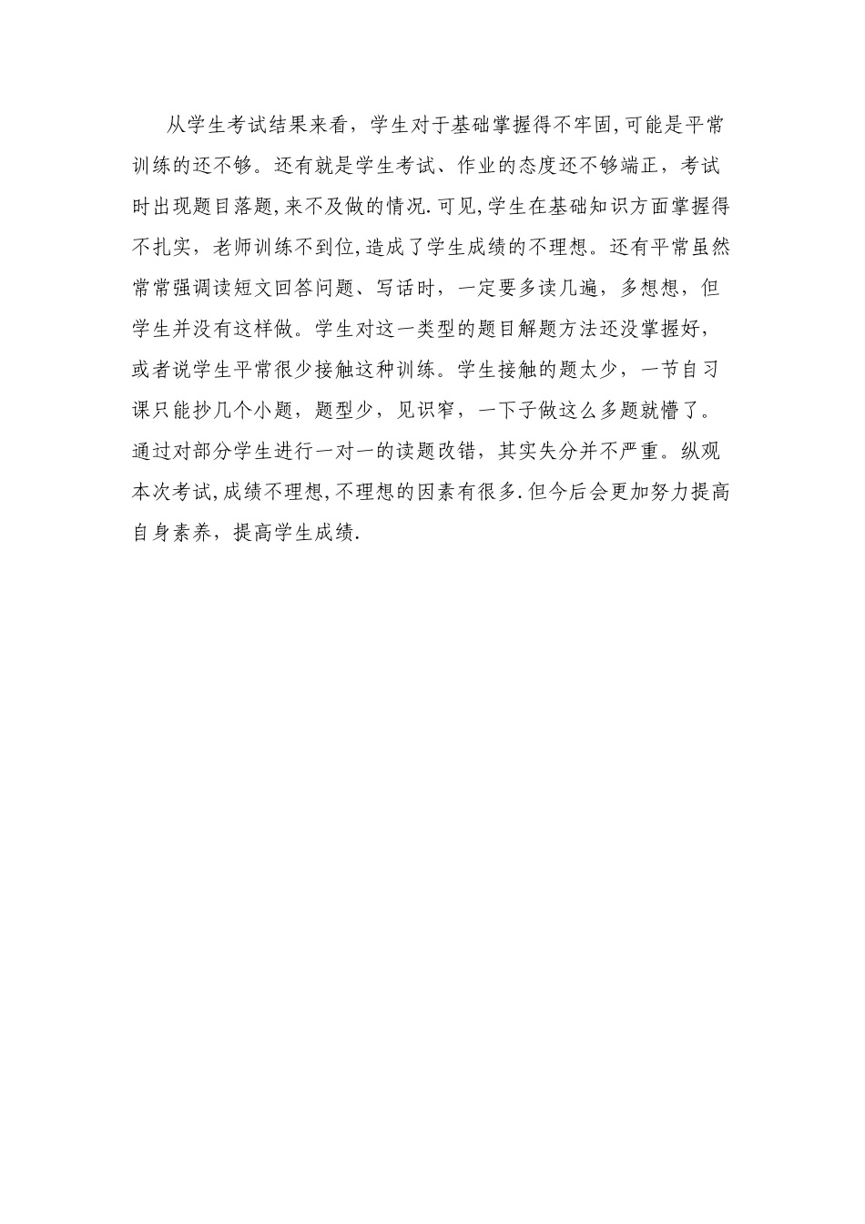 小学二年级下册语文期中考试试卷分析_第2页