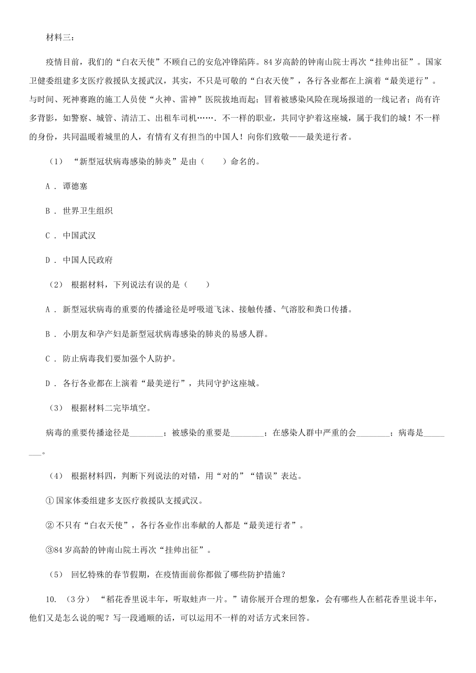 2025年教科版小升初语文升学考试试卷B卷_第3页