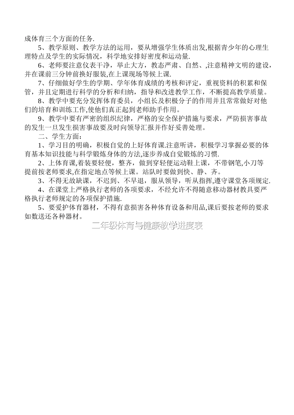 小学二年级体育与健康教案_第2页